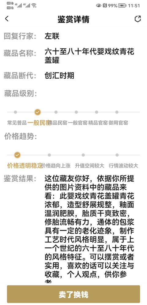 古玩陶瓷六十至八十年代嬰戲紋青花蓋罐拍賣，當(dāng)前價(jià)格168元