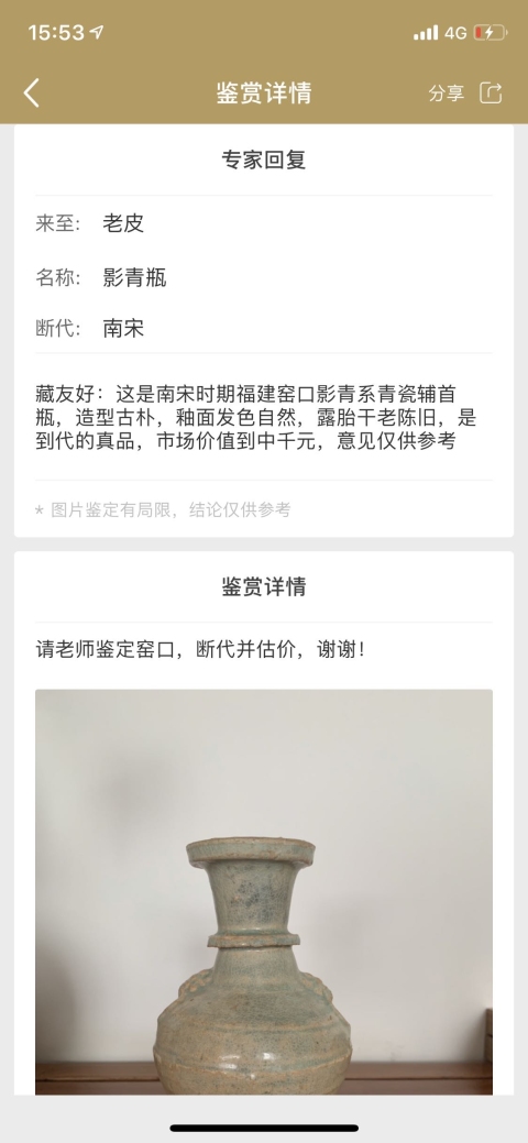 古玩陶瓷元影青釉輔首瓶拍賣，當前價格0元