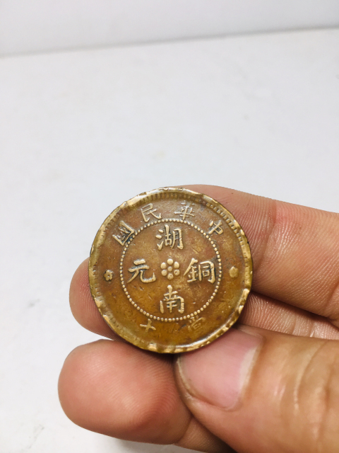古玩錢幣中華民國(guó)造湖南銅元拍賣，當(dāng)前價(jià)格158元