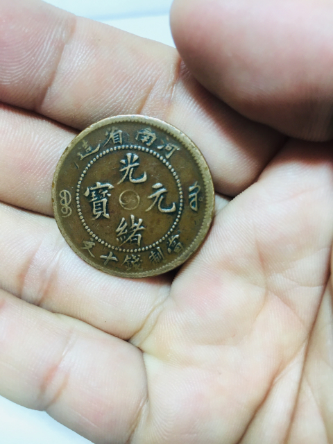 古玩錢幣河南省造光緒元寶拍賣,當(dāng)前價(jià)格188元