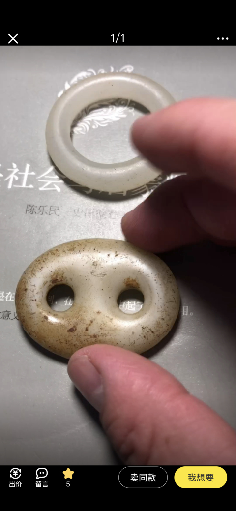 古玩玉器清代 袈裟環(huán) 荷包扣兩個(gè)拍賣,當(dāng)前價(jià)格2000元