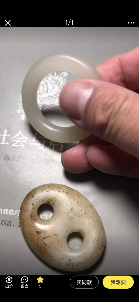 古玩玉器清代 袈裟環(huán) 荷包扣兩個(gè)拍賣,當(dāng)前價(jià)格2000元