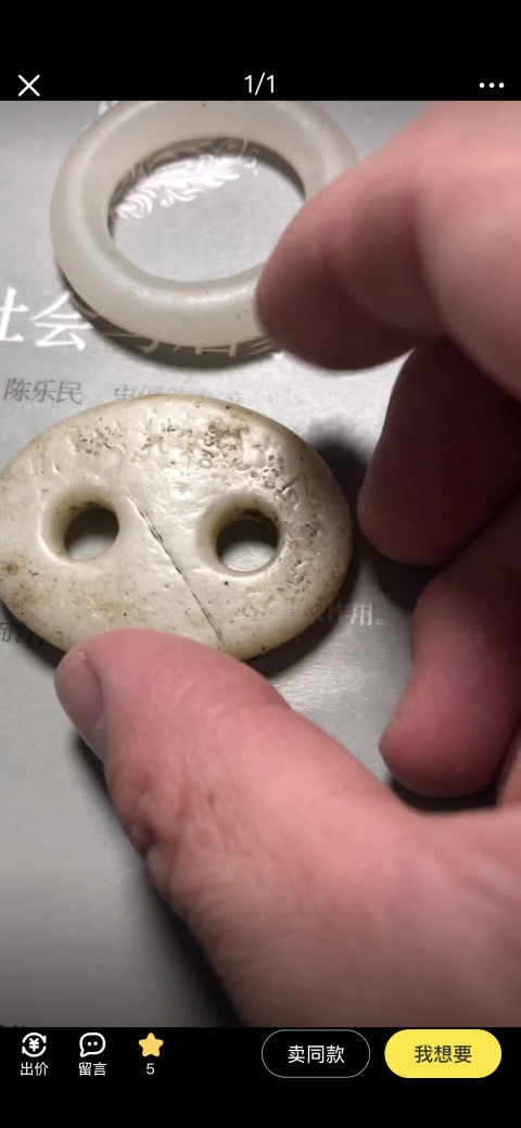 古玩玉器清代 袈裟環(huán) 荷包扣兩個(gè)拍賣,當(dāng)前價(jià)格2000元