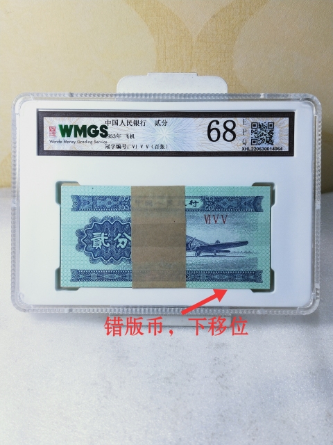 古玩錢幣壹分.貳分.錯版幣.裁剪上下移位.拍賣,當(dāng)前價格886元