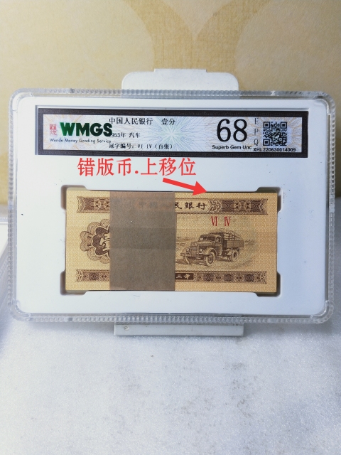 古玩錢幣壹分.貳分.錯版幣.裁剪上下移位.拍賣,當(dāng)前價格886元