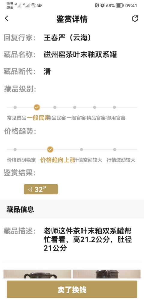 古玩陶瓷磁州窯茶葉末釉雙系罐拍賣,當(dāng)前價(jià)格680元