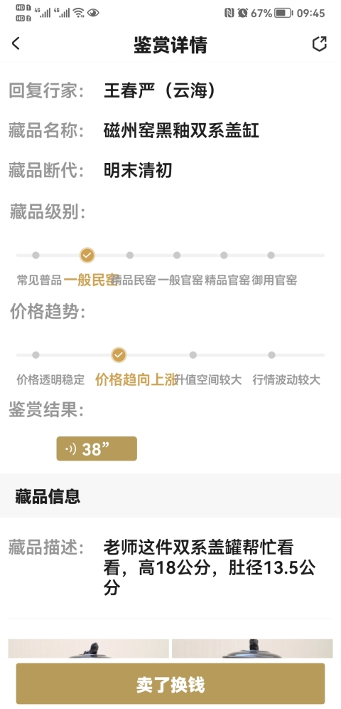 古玩陶瓷磁州窯黑釉雙系蓋缸拍賣,當(dāng)前價(jià)格680元