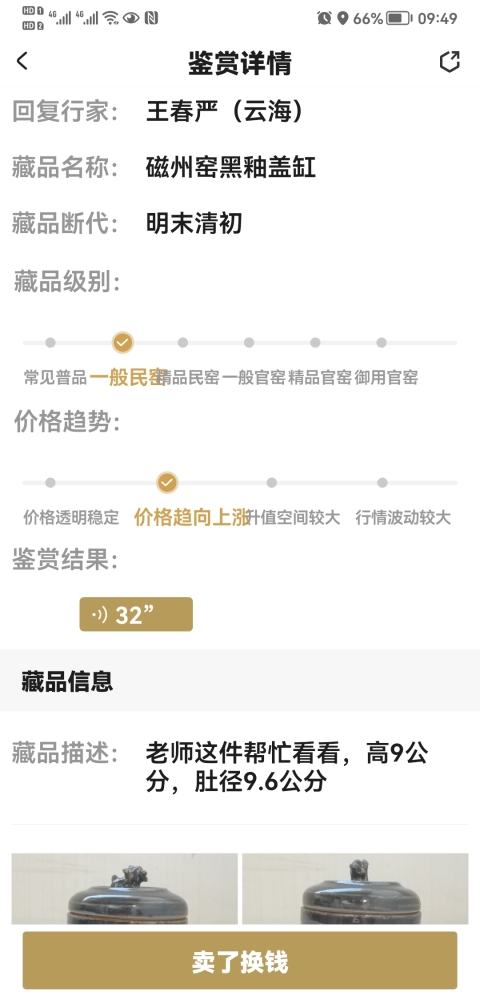 古玩陶瓷磁州窯黑釉蓋缸拍賣,當前價格398元
