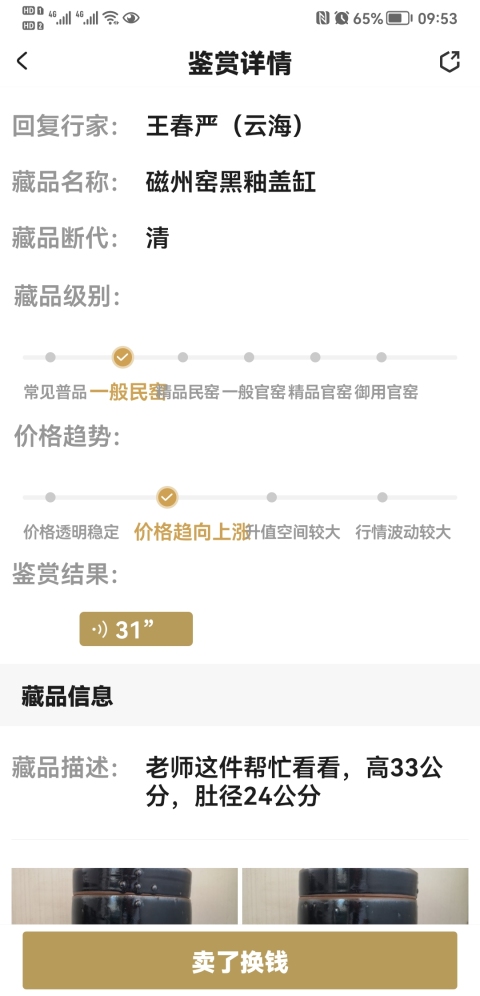 古玩陶瓷磁州窯黑釉蓋缸拍賣,當前價格1688元