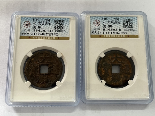 古玩錢幣大觀通寶兩枚拍賣,當(dāng)前價(jià)格818元