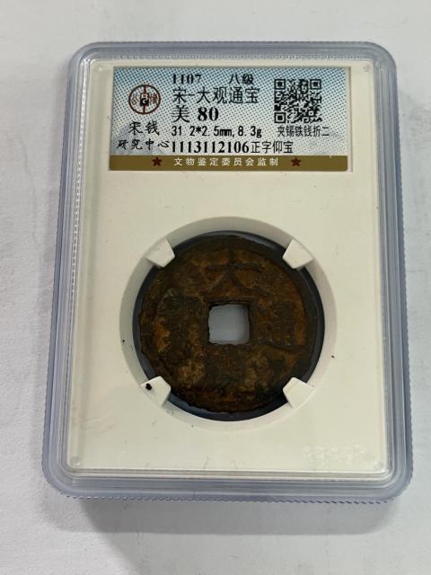 古玩錢幣大觀通寶兩枚拍賣,當(dāng)前價(jià)格818元