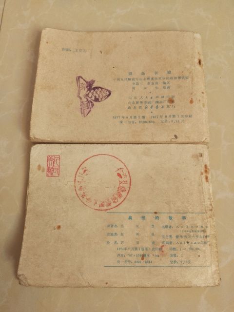 古玩錢幣連環畫兩本拍賣，當前價格88元