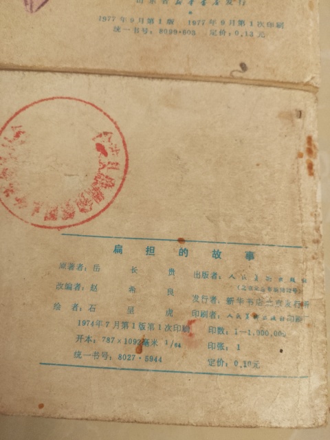 古玩錢幣連環畫兩本拍賣，當前價格88元