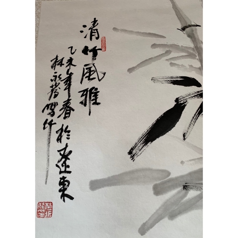古玩字畫國家一級美術師林永發精品水墨寫意圖軸 清竹風雅拍賣,當前價格1288元