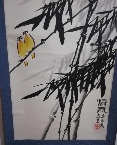 古玩字畫清風竹報鴛鴦拍賣,當前價格130元