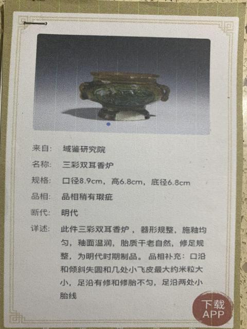 古玩陶瓷明三彩麒麟紋雙耳爐拍賣,當前價格5858元