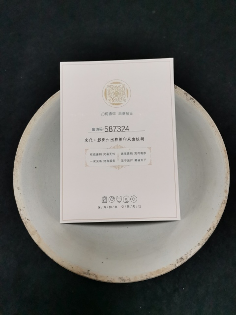 古玩陶瓷宋代影清印花雙魚紋碗拍賣,當前價格3800元