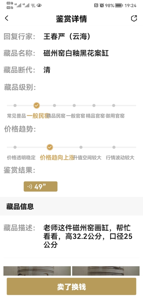 古玩陶瓷磁州窯白釉黑花案缸拍賣,當前價格680元