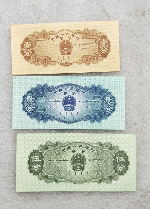 古玩錢幣53年第二版分幣紙幣拍賣,當前價格155元