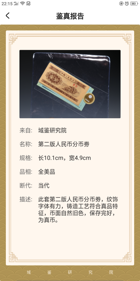 古玩錢幣53年第二版分幣紙幣拍賣,當前價格155元