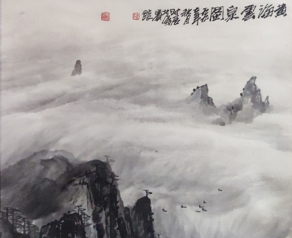古玩字畫云海畫派開創者中美協會員鐘章法黃海云泉圖手工原裱立軸拍賣，當前價格2600元
