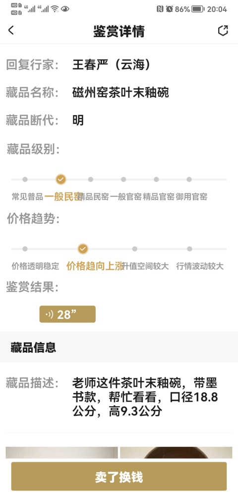 古玩陶瓷磁州窯茶葉末釉碗拍賣，當前價格680元