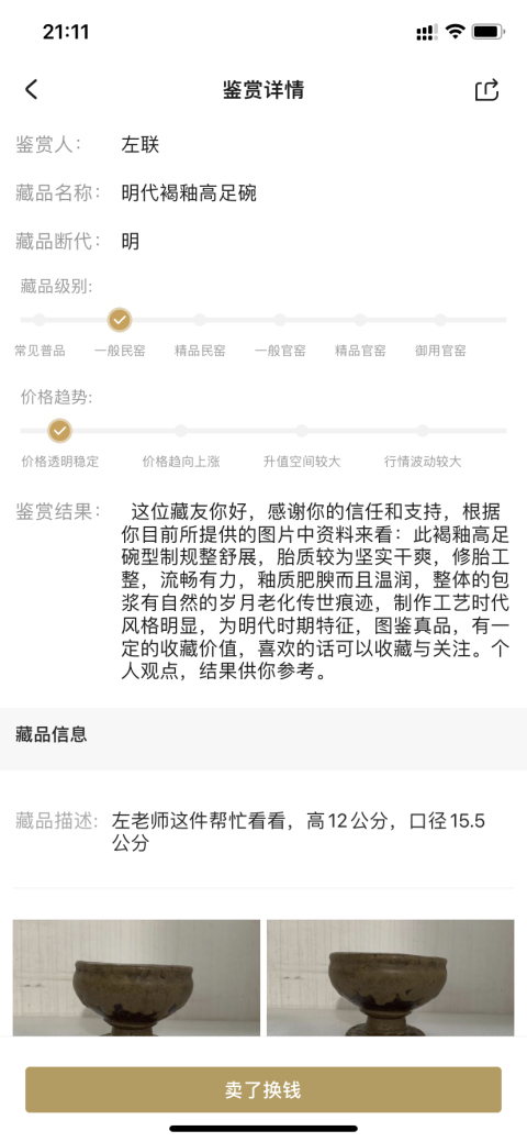 古玩陶瓷明代茶褐釉高足碗拍賣，當前價格850元