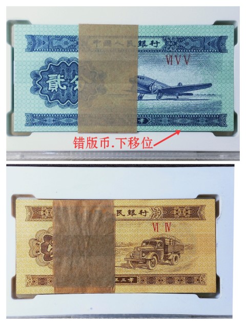 古玩錢幣{壹分}{貳分錯(cuò)版幣.大移位}拍賣,當(dāng)前價(jià)格566元