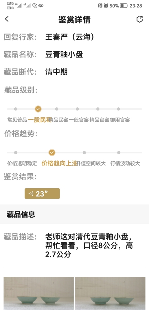 古玩陶瓷豆青釉小盤拍賣,當(dāng)前價(jià)格298元