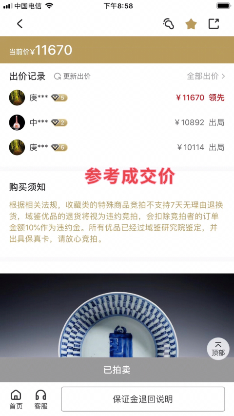 古玩陶瓷(雍乾)青花百壽紋盤拍賣,當(dāng)前價格0元