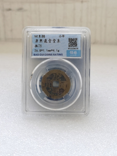 古玩錢幣康熙通寶拍賣,當前價格298元
