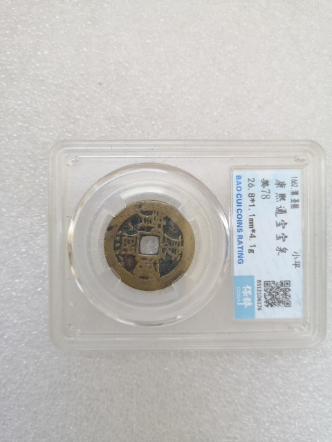古玩錢幣康熙通寶拍賣,當前價格298元