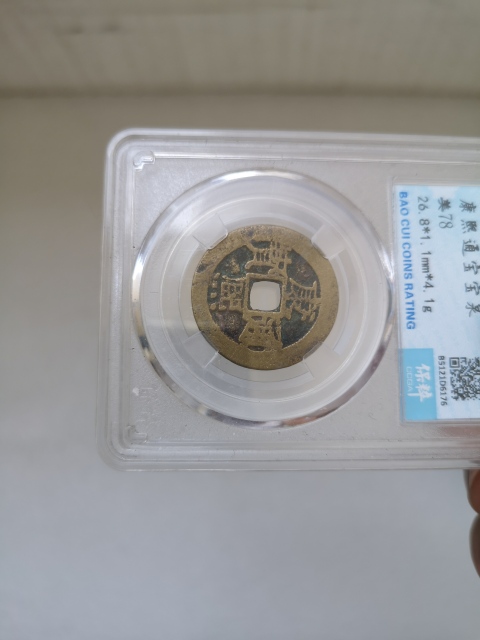 古玩錢幣康熙通寶拍賣,當前價格298元