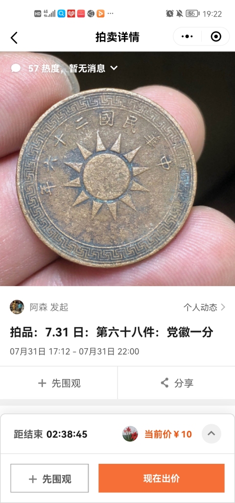 康德三年壱分、民國二十六年壱分美品 域鉴古玩】民国二十六年一分鉴定结果_民国二十六年一分真假鉴别