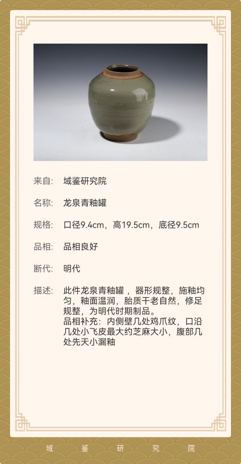 古玩陶瓷【千年龍泉】元明龍泉青瓷罐拍賣，當前價格190元