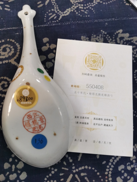古玩陶瓷瓜瓞連綿粉彩湯勺拍賣,當(dāng)前價格3000元