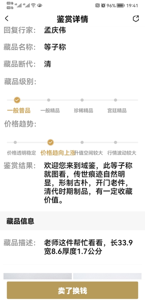 古玩雜項等子稱拍賣,當前價格850元
