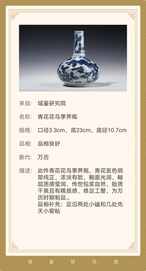 古玩陶瓷明萬歷青花花鳥通景馬蹄瓶拍賣,當前價格68800元