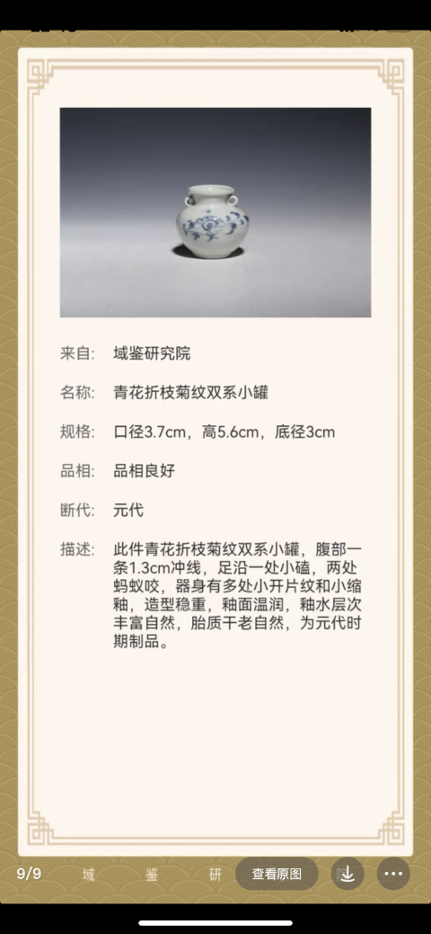 古玩陶瓷元青花花卉紋雙系罐(精品館藏)拍賣,當前價格20000元