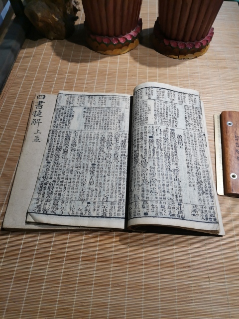 古玩字畫四書捷解拍賣,當(dāng)前價格200元