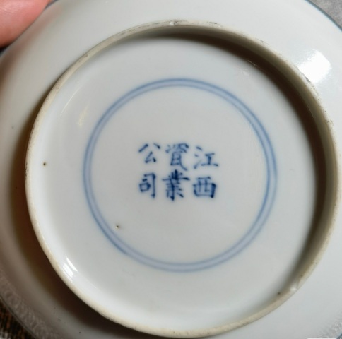 古玩陶瓷民國江西瓷業公司水彩山水小碟拍賣,當前價格14000元