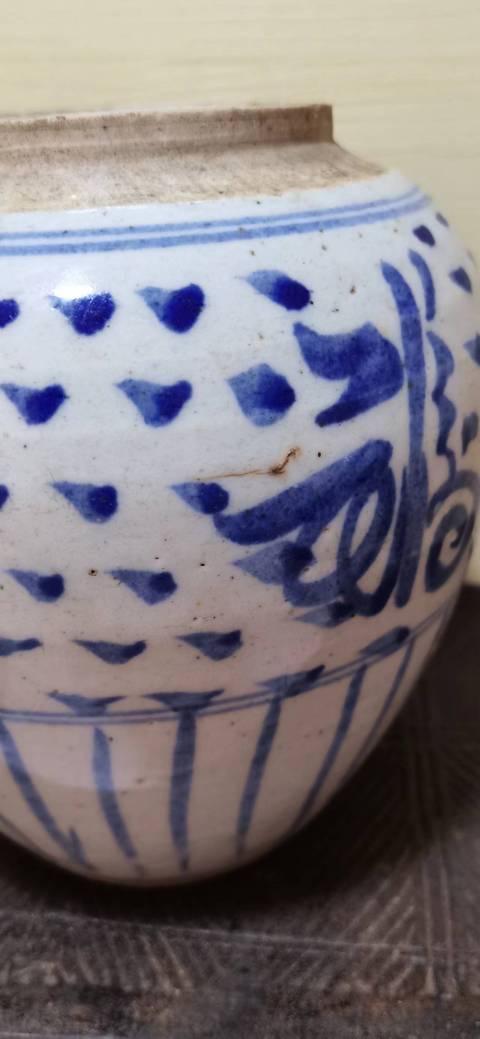 古玩陶瓷青花福字紋罐拍賣,當前價格1300元