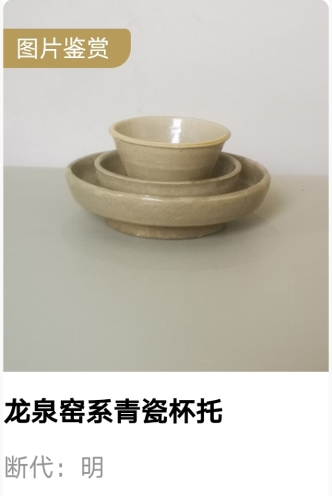 古玩陶瓷龍泉窯系青瓷托盤/杯拍賣,當前價格1300元