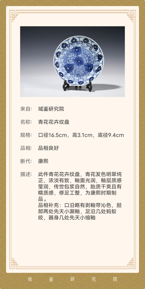 古玩陶瓷康熙青花孔雀尾盤拍賣，當前價格2188元