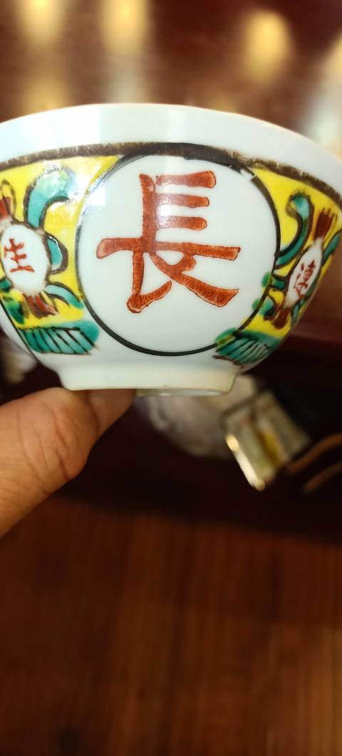 古玩陶瓷解放初期吉語紋五彩小碗拍賣,當前價格1500元
