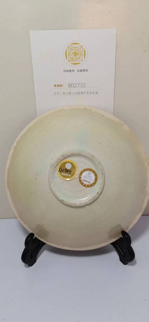 古玩陶瓷青白釉六出筋模印雙魚紋碗拍賣，當前價格5500元