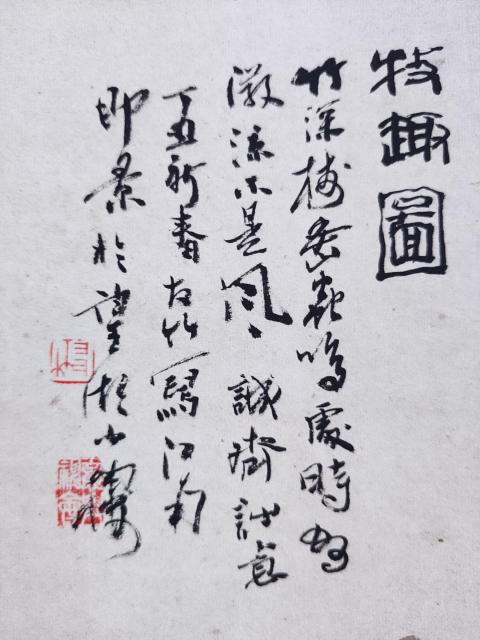 古玩字畫名家友竹牧趣圖手工原裱立軸拍賣,當前價格900元