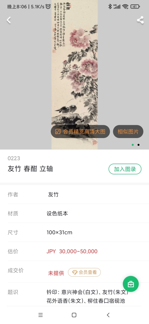 古玩字畫名家友竹牧趣圖手工原裱立軸拍賣,當前價格900元