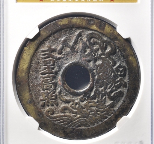 古玩錢幣狀元及第花錢拍賣,當(dāng)前價(jià)格4500元
