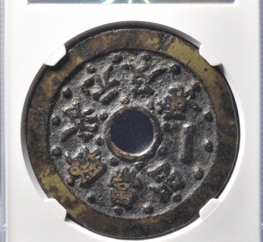 古玩錢幣狀元及第花錢拍賣,當(dāng)前價(jià)格4500元
